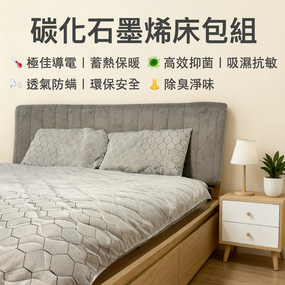 石墨烯床包組-規格圖10