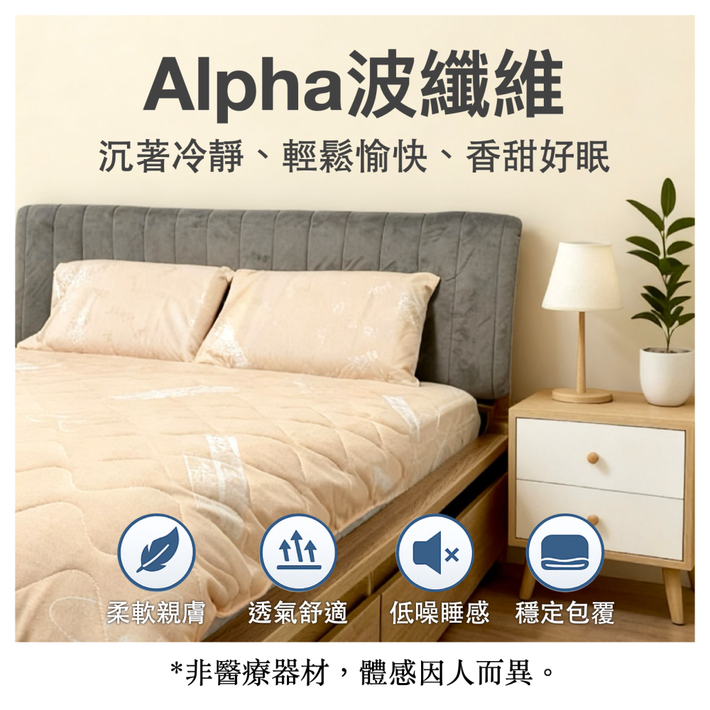 Alpha助眠床包-細節圖2