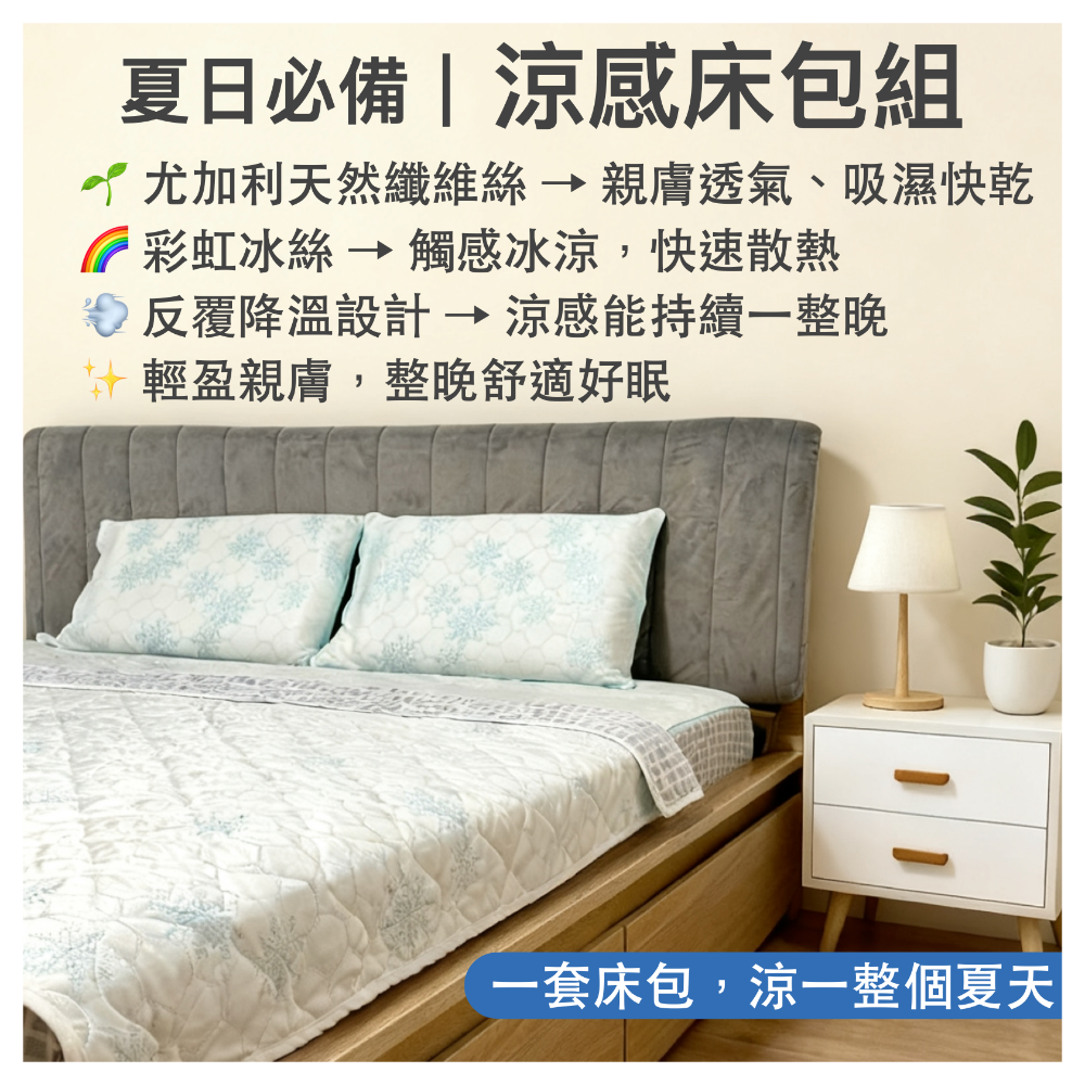 涼感床包-規格圖9