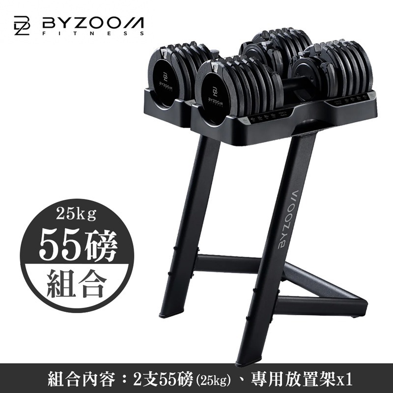 Byzoom Fitness 25kg (55磅) 調式啞鈴x2 +包含啞鈴架 ［組合］　-規格圖5