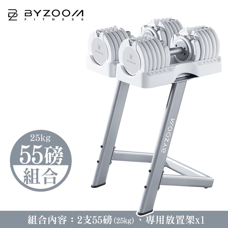 Byzoom Fitness 25kg (55磅) 調式啞鈴x2 +包含啞鈴架 ［組合］　-規格圖5