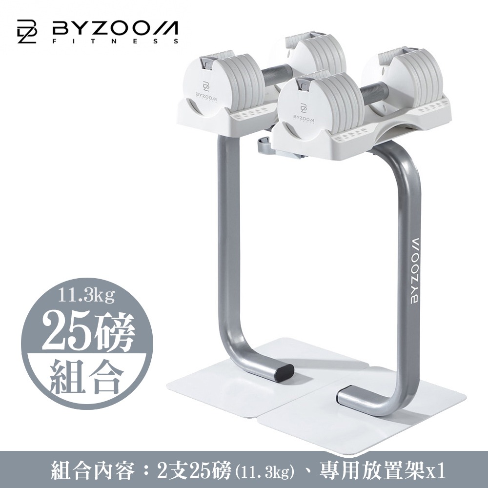 Byzoom Fitness 可調式啞鈴 11.3kg (25lb) 組合(包含啞鈴放置架)-規格圖8