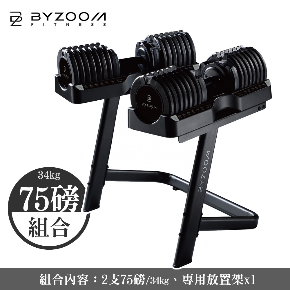 Byzoom Fitness  75磅 (34kg) 可調式啞鈴 黑-規格圖9