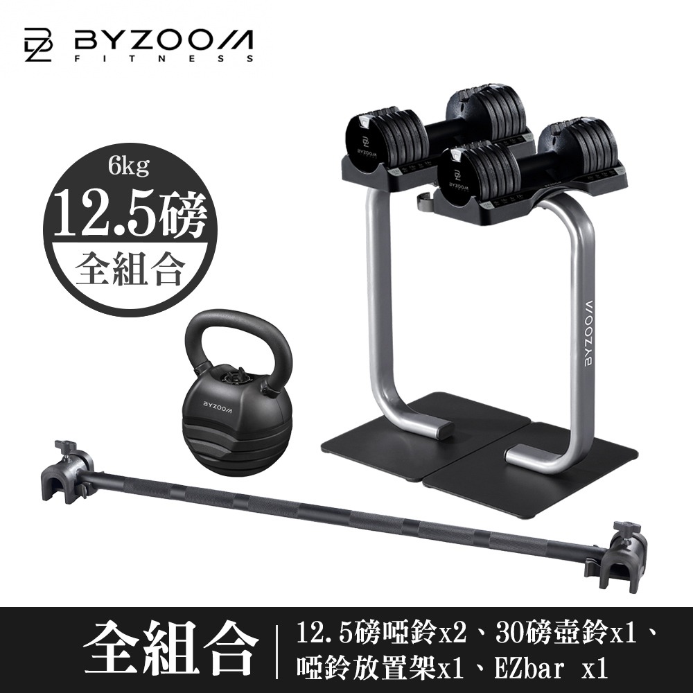Byzoom Fitness 12.5LB 可調式啞鈴　健身房全系列組合-規格圖5