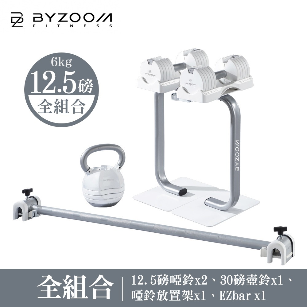 Byzoom Fitness 12.5LB 可調式啞鈴　健身房全系列組合-規格圖5