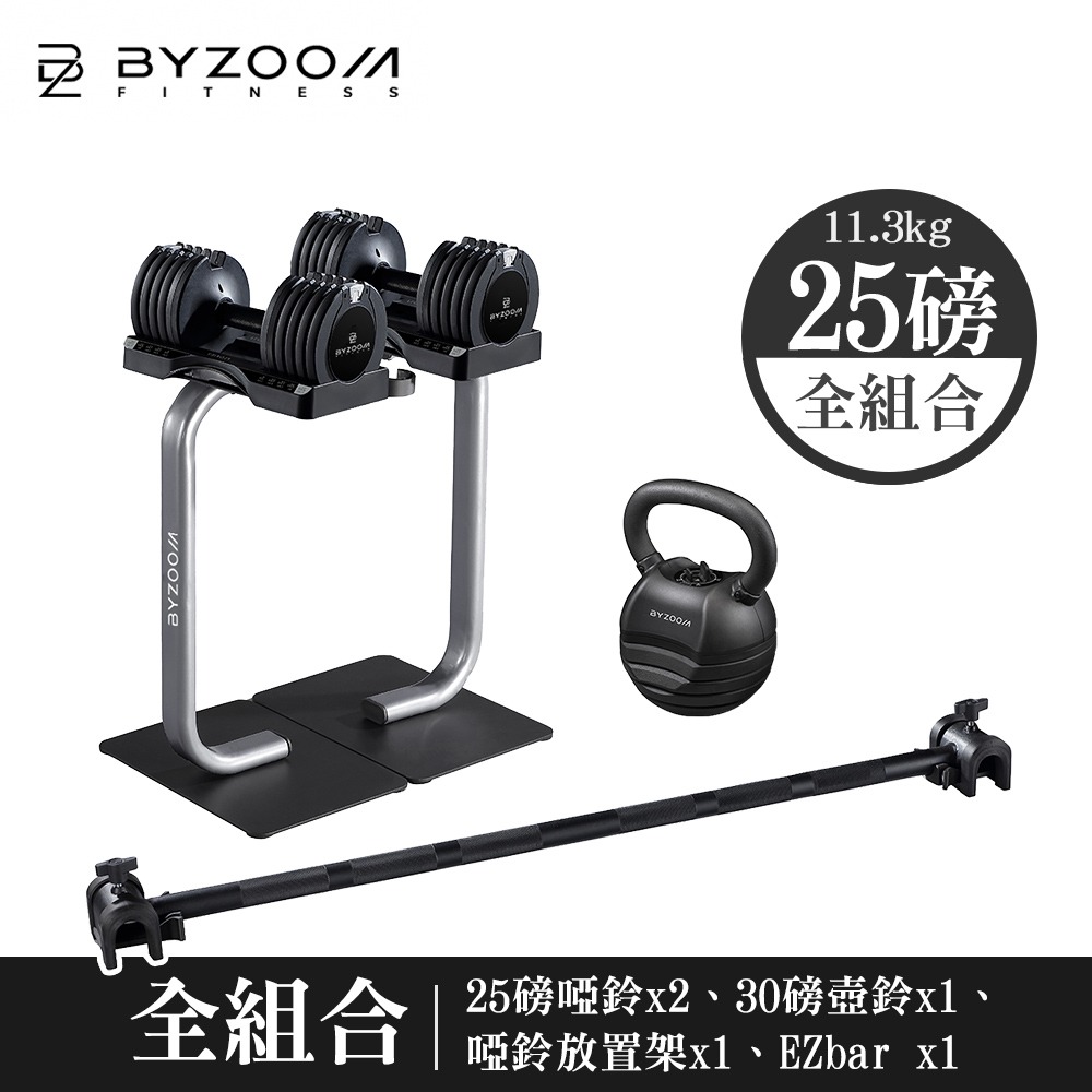 Byzoom Fitness 25LB可調式啞鈴 健身房全系列組合-規格圖4