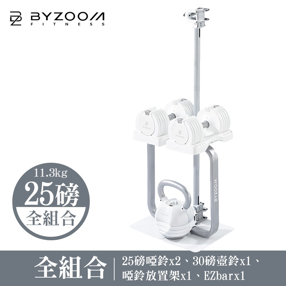 Byzoom Fitness 25LB可調式啞鈴 健身房全系列組合-規格圖4
