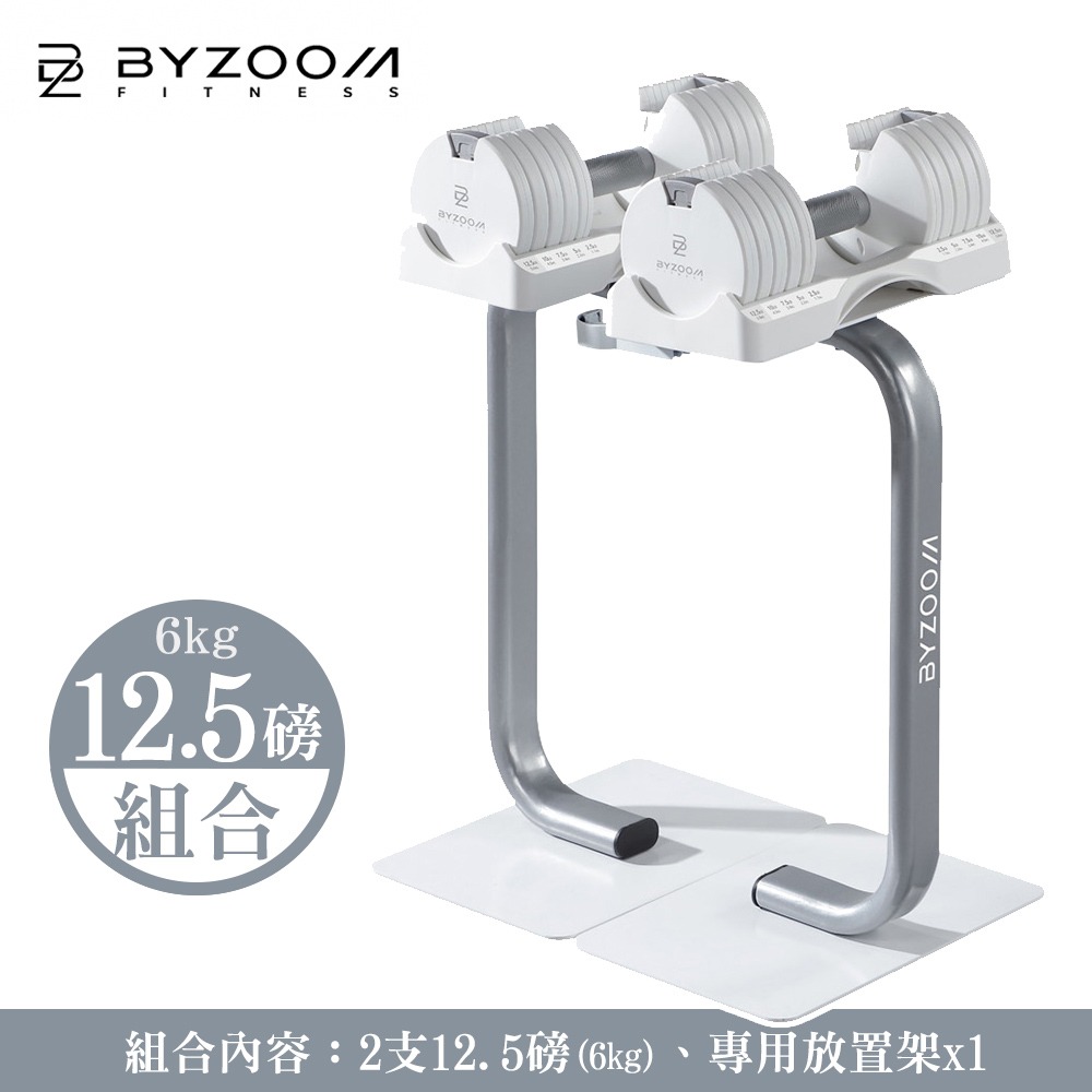Byzoom Fitness 12.5磅(6kg) 可調式啞鈴 白 (組合套組) 預購-規格圖7