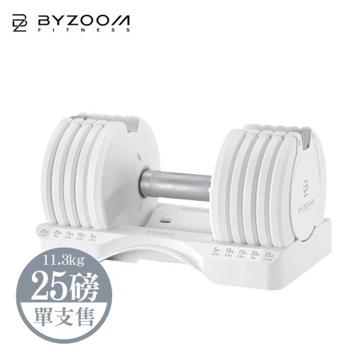 Byzoom Fitness 可調式啞鈴 25磅 (11.3kg) 五段重量秒速調整 白