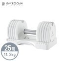 Byzoom Fitness 可調式啞鈴 25磅 (11.3kg) 五段重量秒速調整 白-規格圖5