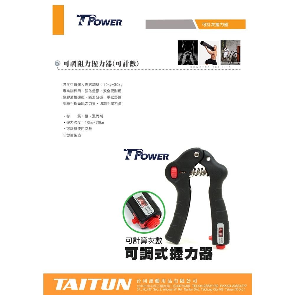 可調式可計次數握力器 10-30KG《單支售》台灣製造-細節圖4