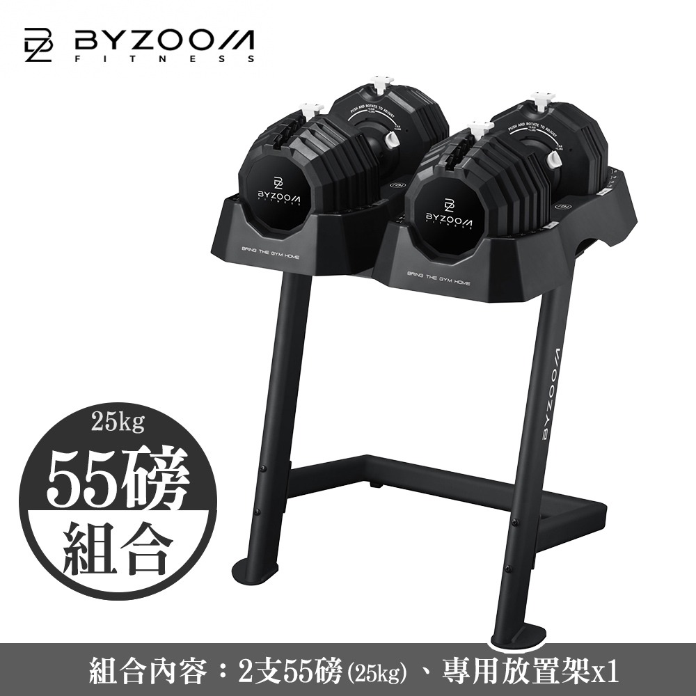 Byzoom Fitness 55磅 (25kg) 調整式啞鈴*2 + 贈專用啞鈴架 [ classic系列 ]-規格圖4