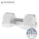 Byzoom Fitness 12.5磅(6kg) 可調式啞鈴 pure 白黑二色可選-規格圖5