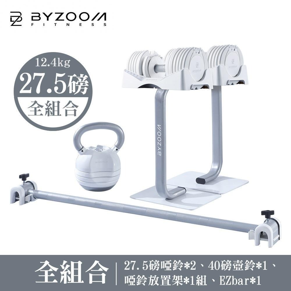 Byzoom Fitness 27.5磅(12.4kg)可調式啞鈴 健身房組  pure (白黑二色可選)-細節圖2