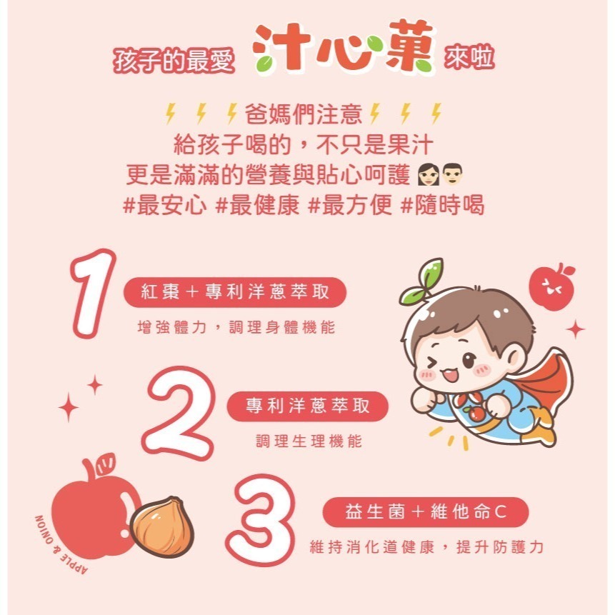 汁心菓 - 兒童植萃蘋果飲 (一盒10包入)-細節圖5
