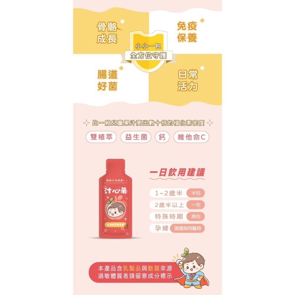 汁心菓 - 兒童植萃蘋果飲 (一盒10包入)-細節圖6