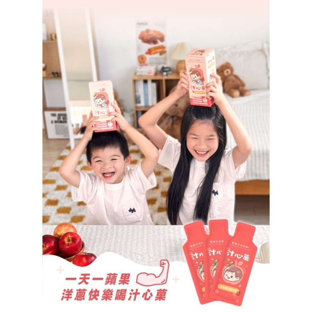 汁心菓 - 兒童植萃蘋果飲 (一盒10包入)-細節圖7