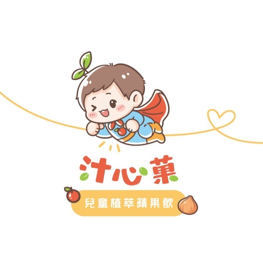 汁心菓 - 兒童植萃蘋果飲 (一盒10包入)-細節圖8