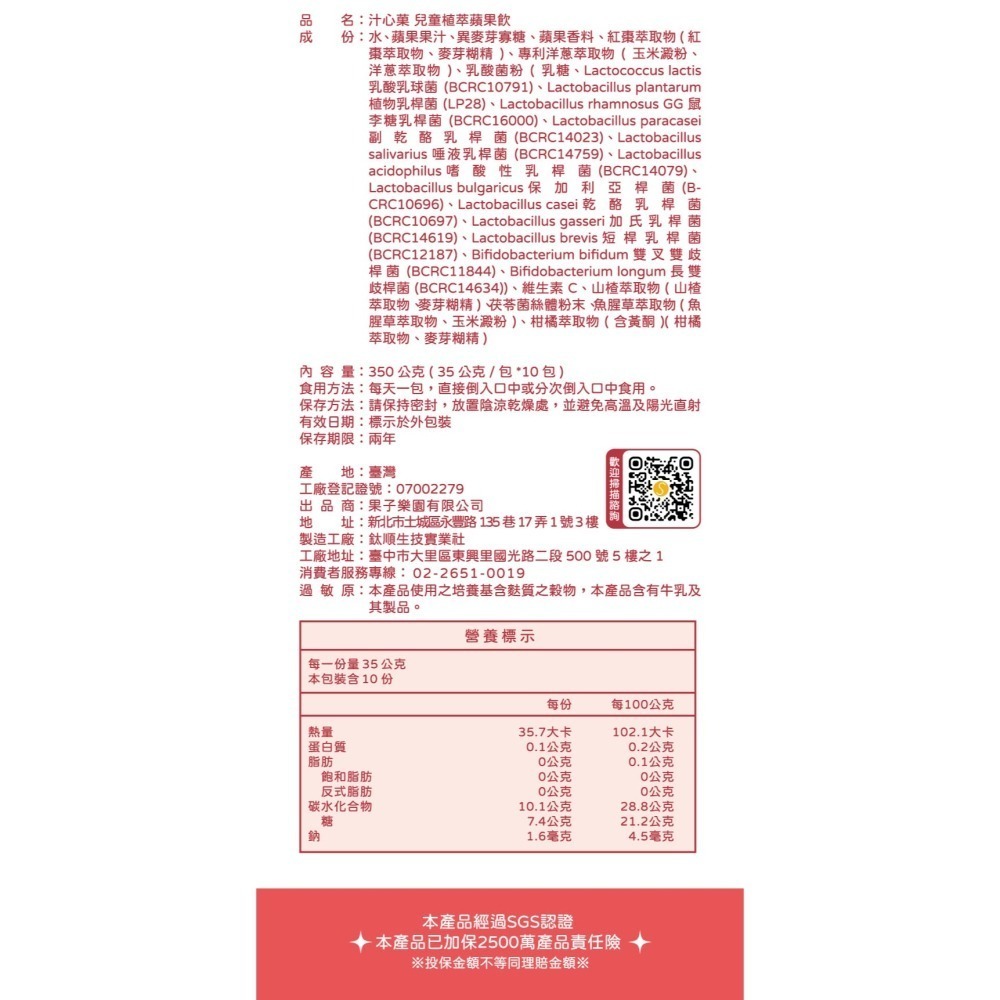 汁心菓 - 兒童植萃蘋果飲 (一盒10包入)-細節圖9