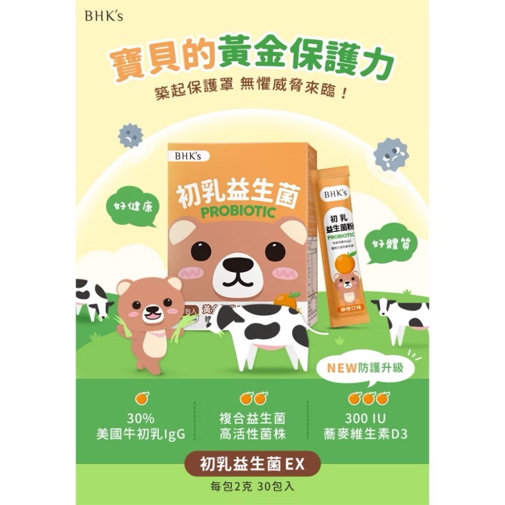BHK’S初乳益生菌粉EX-細節圖2