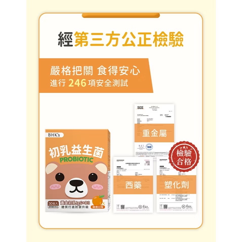 BHK’S初乳益生菌粉EX-細節圖7