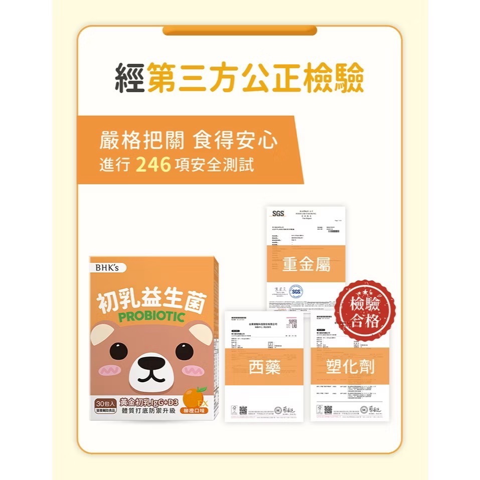 BHK’S初乳益生菌粉EX-細節圖7