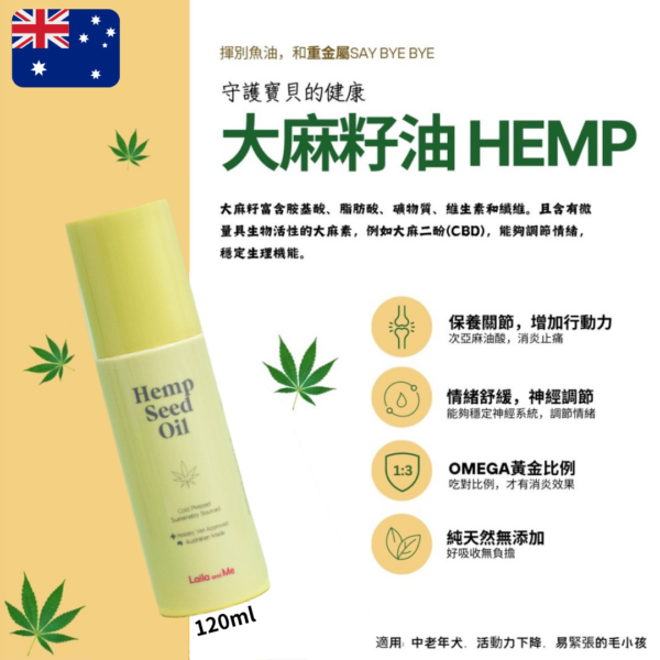 澳洲 Laila & Me Hemp Seed Oil 大麻籽油-細節圖3