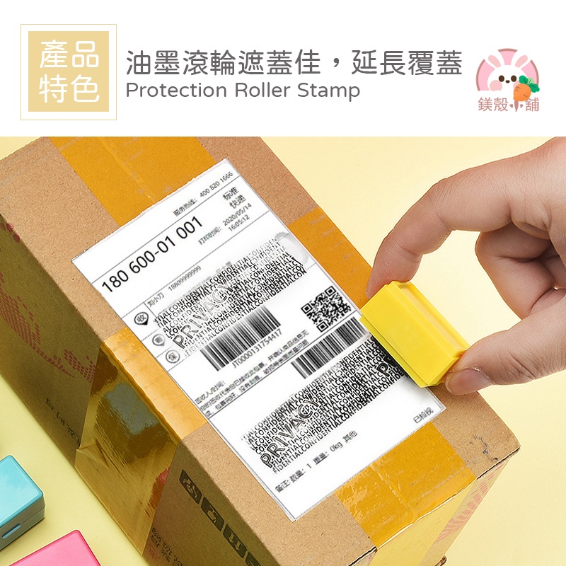 台灣現貨🔥  保密亂碼滾輪印章 個資保護印章 滾輪 印章 保密章 隱私印章 個資章 報廢章 保密章 資料保護章-細節圖3