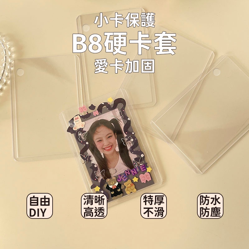 台灣現貨🔥咕卡 硬卡套 卡膜 卡磚 保護套 B8 卡套  愛豆小卡 卡片收納 追星 球星 專輯小卡 專卡 特典卡 卡夾-細節圖4