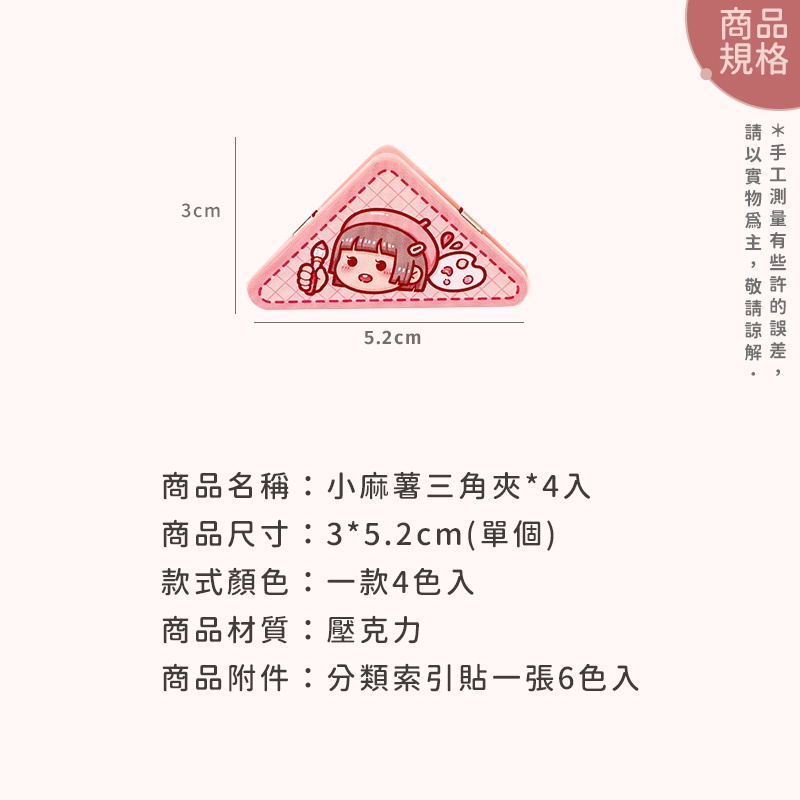 新品上市🔥 小麻糬夾子 夾 文具夾 小夾子 文件夾 票據夾 三角文件夾 邊角夾 迴紋針 長尾夾 小麻薯 獎勵 少女文具-細節圖2