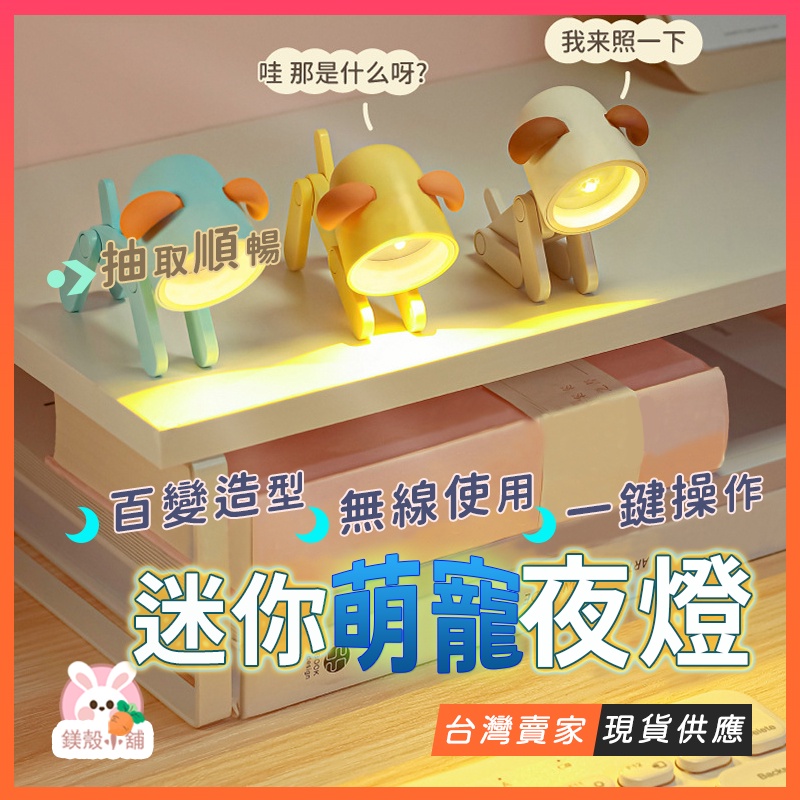 台灣現貨小夜燈 造型小夜燈 卡通夜燈 迷你燈 LED小電燈具 可愛小臺燈 畢業禮物 交換禮物 夜燈 小檯燈 檯燈