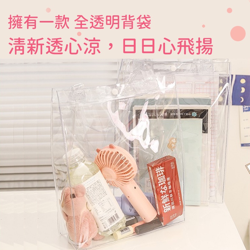 台灣現貨🔥 簡約 PVC 萬用透明袋 考試可用 手提袋 便當袋 環保袋 購物袋 防水包 游泳包 防水單肩包 沙灘包-細節圖2