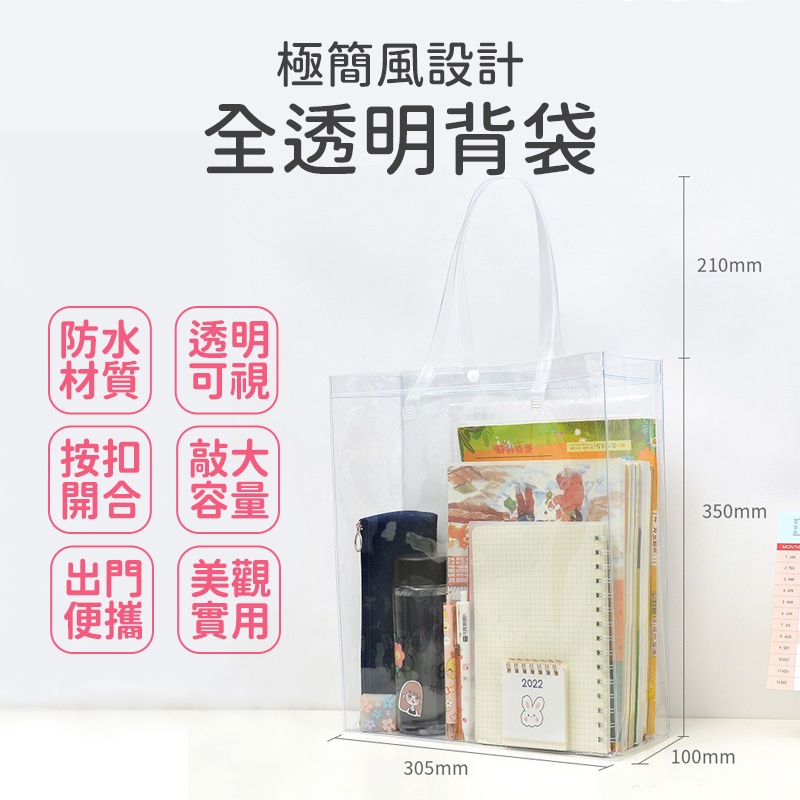 台灣現貨🔥 簡約 PVC 萬用透明袋 考試可用 手提袋 便當袋 環保袋 購物袋 防水包 游泳包 防水單肩包 沙灘包-細節圖3