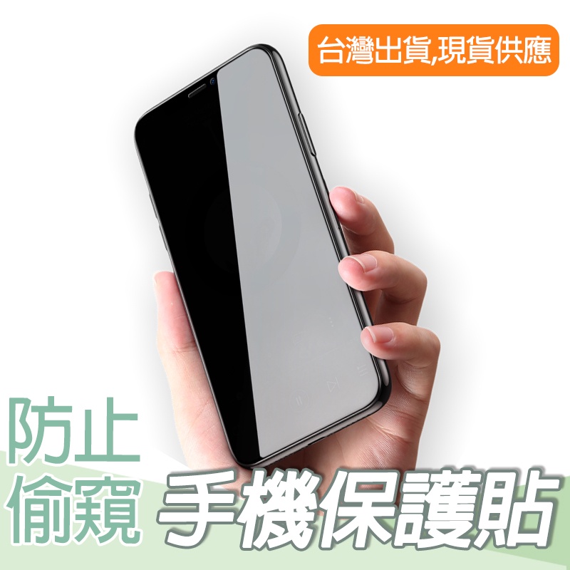 台灣現貨 🔥 通勤族推薦 防窺 玻璃貼 iPhone12 11 pro Max iX XS XR 綠光膜 鋼化膜 保護貼