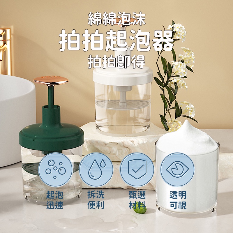 台灣出貨【按壓回彈 快速發泡】洗臉起泡器 輕奢華 打泡器 省力 起泡瓶 快速 洗面乳起泡器 拍拍 泡沫瓶 洗面奶起泡器-細節圖3