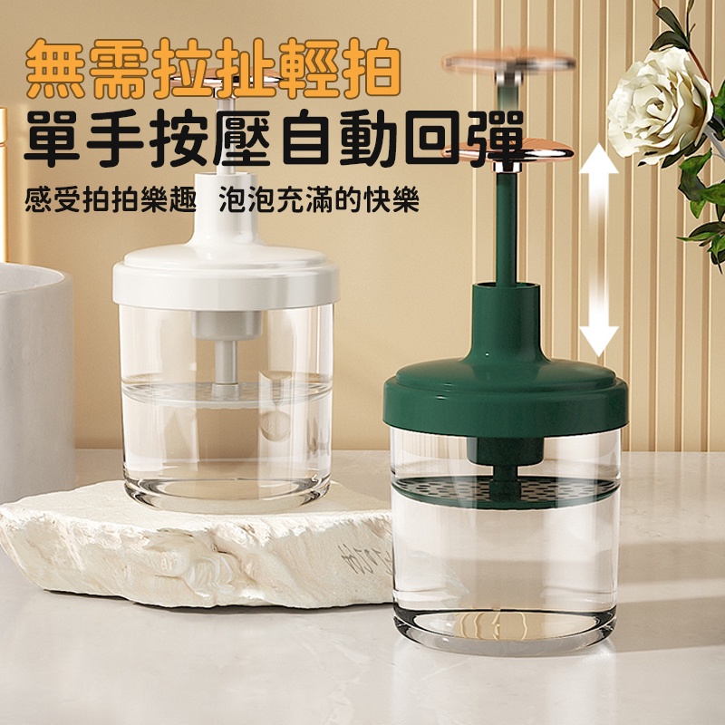 台灣出貨【按壓回彈 快速發泡】洗臉起泡器 輕奢華 打泡器 省力 起泡瓶 快速 洗面乳起泡器 拍拍 泡沫瓶 洗面奶起泡器-細節圖4