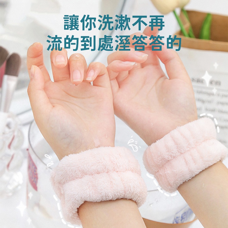 台灣現貨🔥手腕吸水巾 手腕帶 洗臉手腕帶 吸水擦汗腕帶 洗漱腕帶 洗臉手腕套 珊瑚絨 吸汗手環 小紅書熱銷 可當髮帶-細節圖2