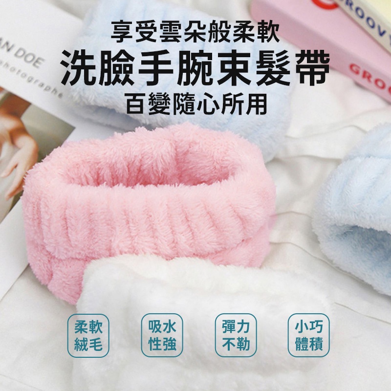 台灣現貨🔥手腕吸水巾 手腕帶 洗臉手腕帶 吸水擦汗腕帶 洗漱腕帶 洗臉手腕套 珊瑚絨 吸汗手環 小紅書熱銷 可當髮帶-細節圖3