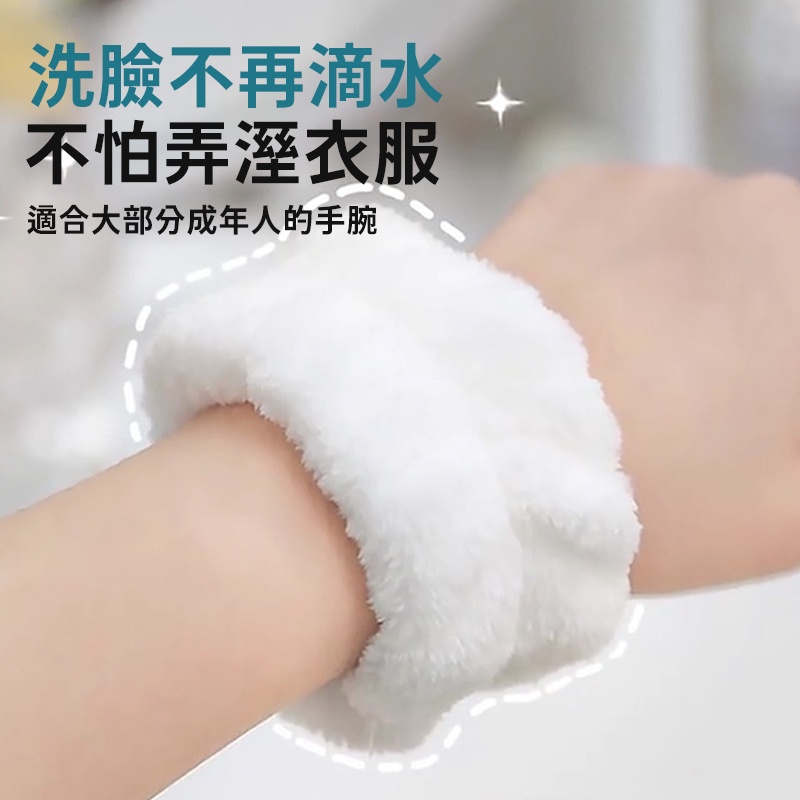 台灣現貨🔥手腕吸水巾 手腕帶 洗臉手腕帶 吸水擦汗腕帶 洗漱腕帶 洗臉手腕套 珊瑚絨 吸汗手環 小紅書熱銷 可當髮帶-細節圖4
