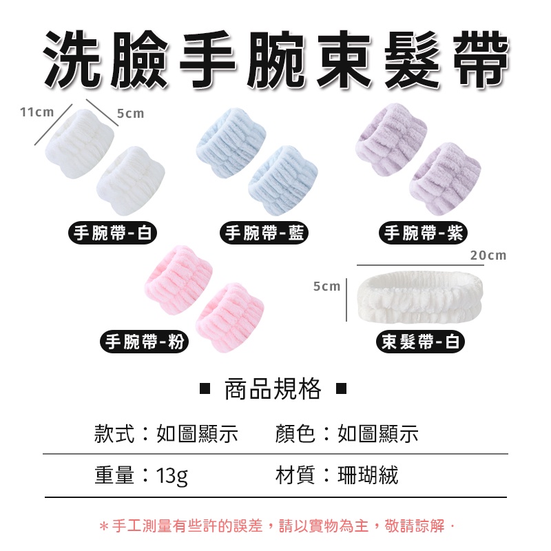 台灣現貨🔥手腕吸水巾 手腕帶 洗臉手腕帶 吸水擦汗腕帶 洗漱腕帶 洗臉手腕套 珊瑚絨 吸汗手環 小紅書熱銷 可當髮帶-細節圖9