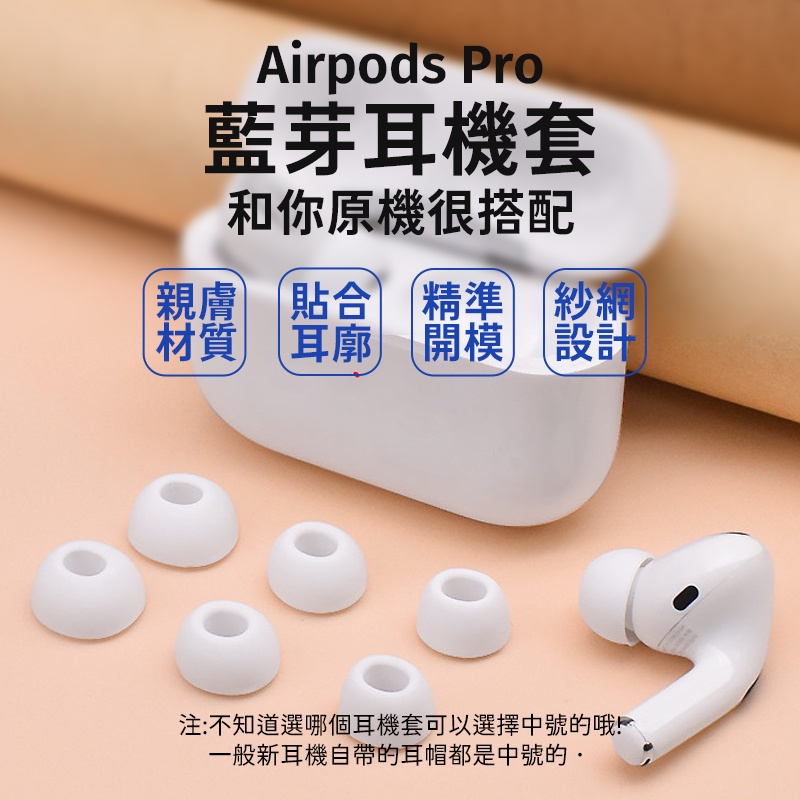 台灣現貨🔥矽膠 airpods pro 耳塞套 副廠 耳機耳塞套 防髒  airpods pro2 耳機套 耳塞套 耳帽-細節圖3