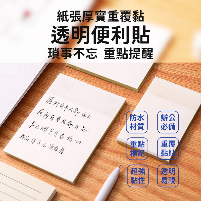 台灣現貨🔥 透明便簽 便條紙 標籤 透明便利貼 便簽紙 n次貼 透明書籤 防水貼紙 記事本 筆記紙 備忘錄 無痕便利貼-細節圖3