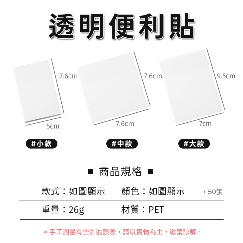 台灣現貨🔥 透明便簽 便條紙 標籤 透明便利貼 便簽紙 n次貼 透明書籤 防水貼紙 記事本 筆記紙 備忘錄 無痕便利貼-細節圖9