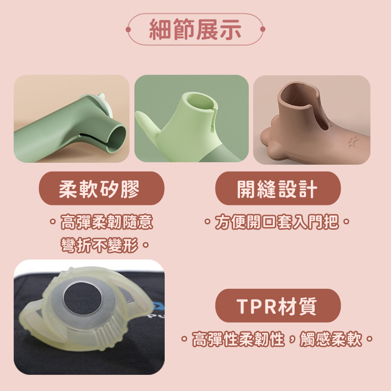 台灣現貨🔥門把套 貓爪 矽膠門鎖套 大嘴鳥 防靜電 門把手 兒童安全 房間鎖 防撞套 喇叭鎖保護套 可愛 靜音 房間拉手-細節圖9