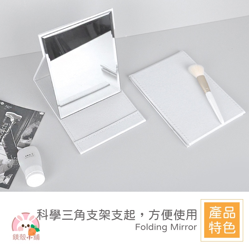 台灣現貨🔥隨身鏡 桌上鏡 無印風 折疊化妝鏡 補妝鏡 化妝鏡子純白 梳妝鏡 美妝鏡 折疊鏡子 公主鏡 化粧鏡 鏡子-細節圖3