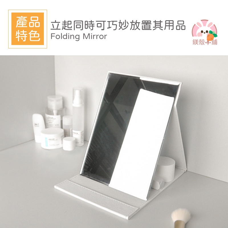 台灣現貨🔥隨身鏡 桌上鏡 無印風 折疊化妝鏡 補妝鏡 化妝鏡子純白 梳妝鏡 美妝鏡 折疊鏡子 公主鏡 化粧鏡 鏡子-細節圖4