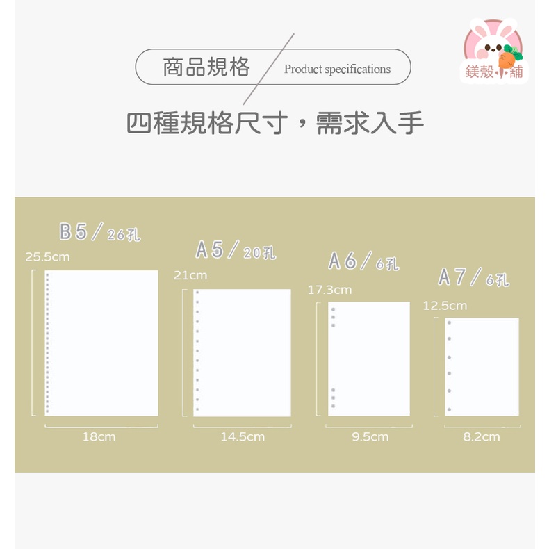 台灣現貨🔥 無印風 活頁 活頁紙 手帳內頁  B5 A5 A6 A7 26孔 20孔 6孔 6孔 活頁紙收納-細節圖8