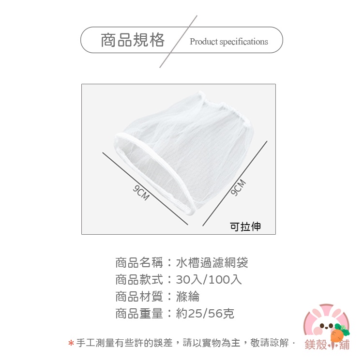 台灣現貨🔥水槽過濾網 排水孔過濾網 濾網 過濾網  流理台濾水網 菜渣過濾網 廚房清潔 菜渣收納袋 流理臺洗水槽濾網-細節圖9