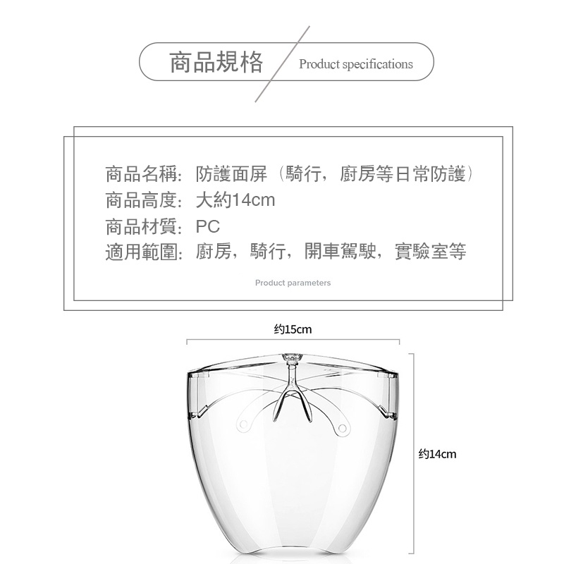 台灣現貨 🔥  防護面罩 防飛沫 防風砂 臉部防護 透明面罩 防霧 護目鏡 護目鏡面罩 防疫面罩 面罩 出國防疫-細節圖8