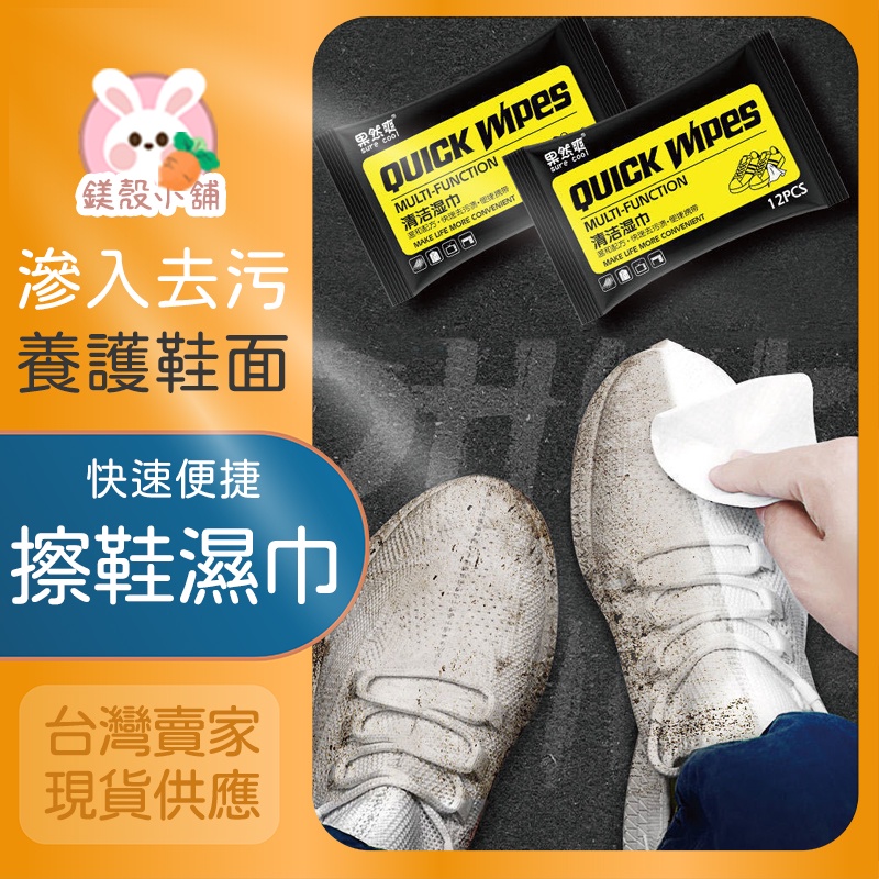 台灣現貨 🔥 擦鞋神器 白鞋救星 球鞋濕紙巾 擦鞋 擦鞋濕紙巾 白鞋清潔 運動鞋清潔濕巾 擦鞋濕巾 擦鞋紙巾 濕紙巾 - 謐靜生活-文具 ...